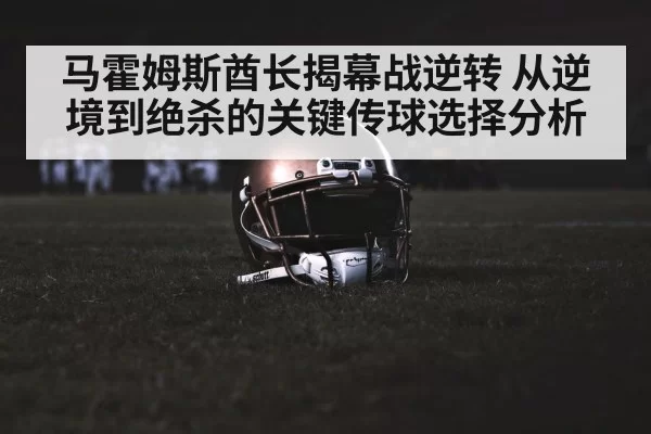 american football stadium night game